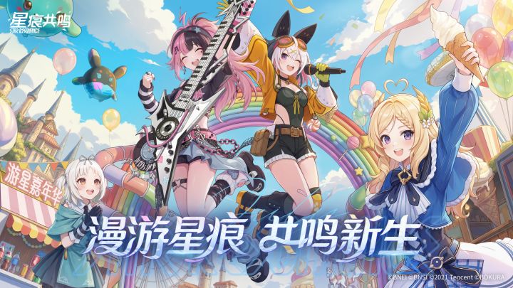 《星痕共鸣》PV | 游星嘉年华暨S3赛季现已开启！截图