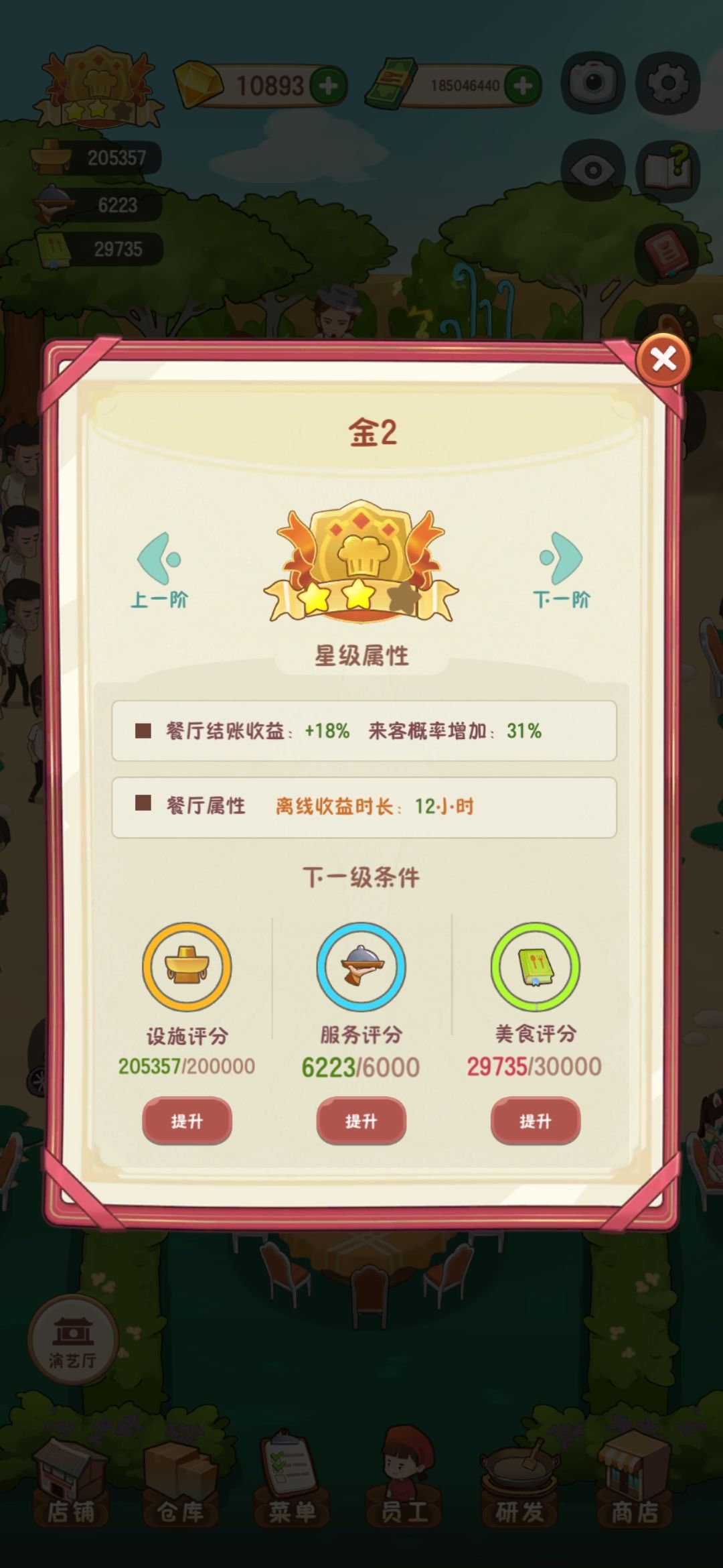 美食评分还差什么呀? 1