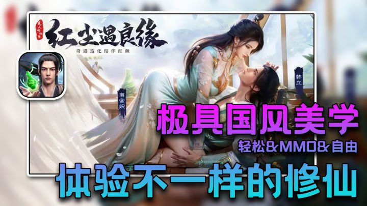 《凡人修仙传:人界篇》预约开启,高品质国风修仙游戏值得体验截图