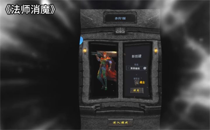 如何用一款类传奇手游打开新的一年?《法师消魔》欢迎你截图