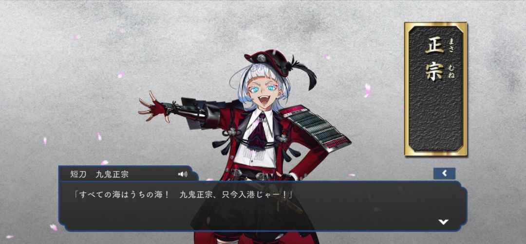 九鬼正宗 2