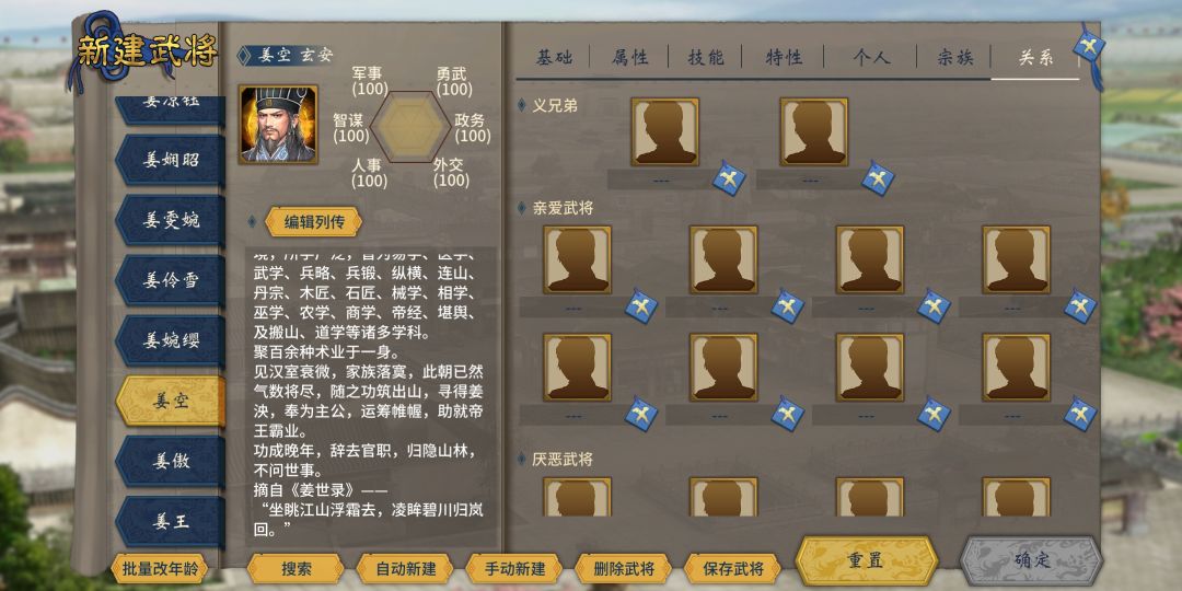 【武将封神榜】自建武将·角色塑造·列传② 6