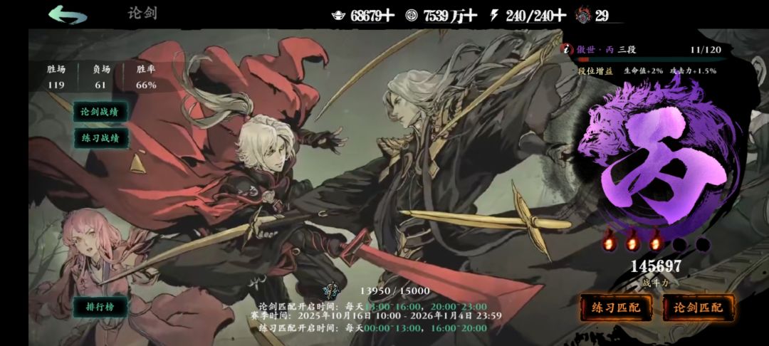 小女魔仙今天论剑上丙三了 2