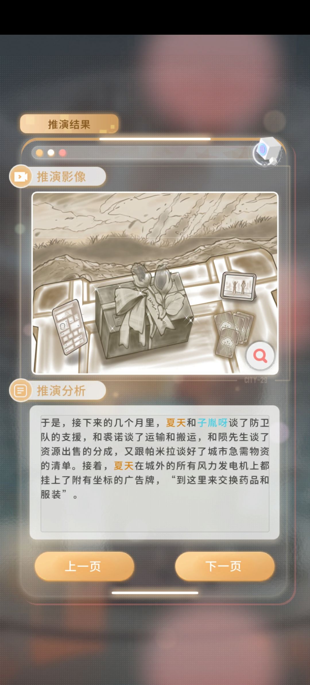 未来推演~ 5