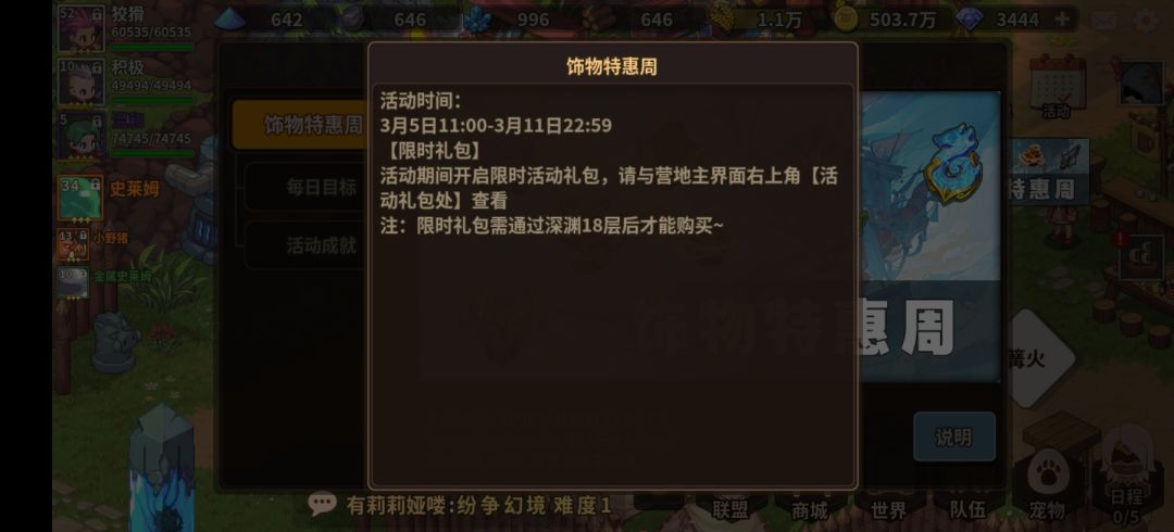 〔省流〕饰品周(sp1-2) 2