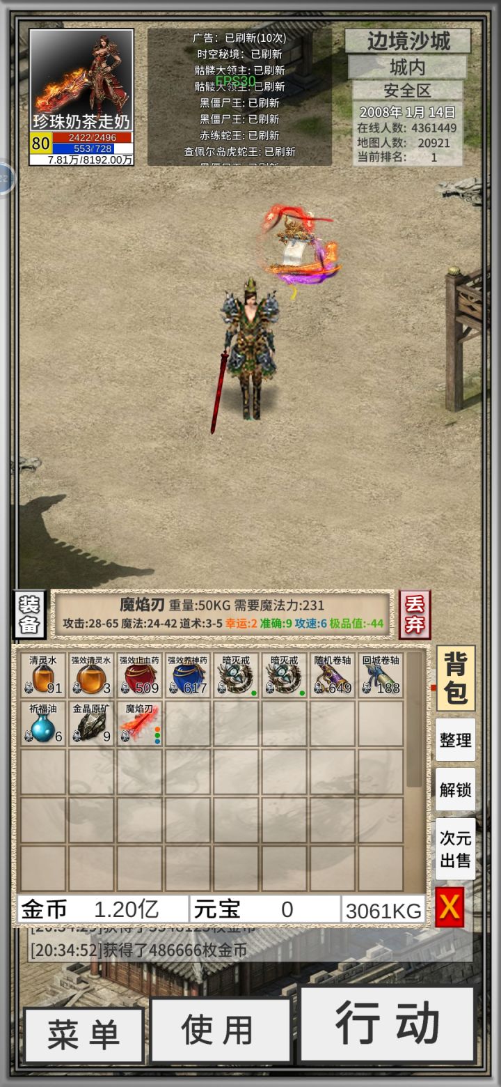 吐血,33次深渊魔王不出货截图