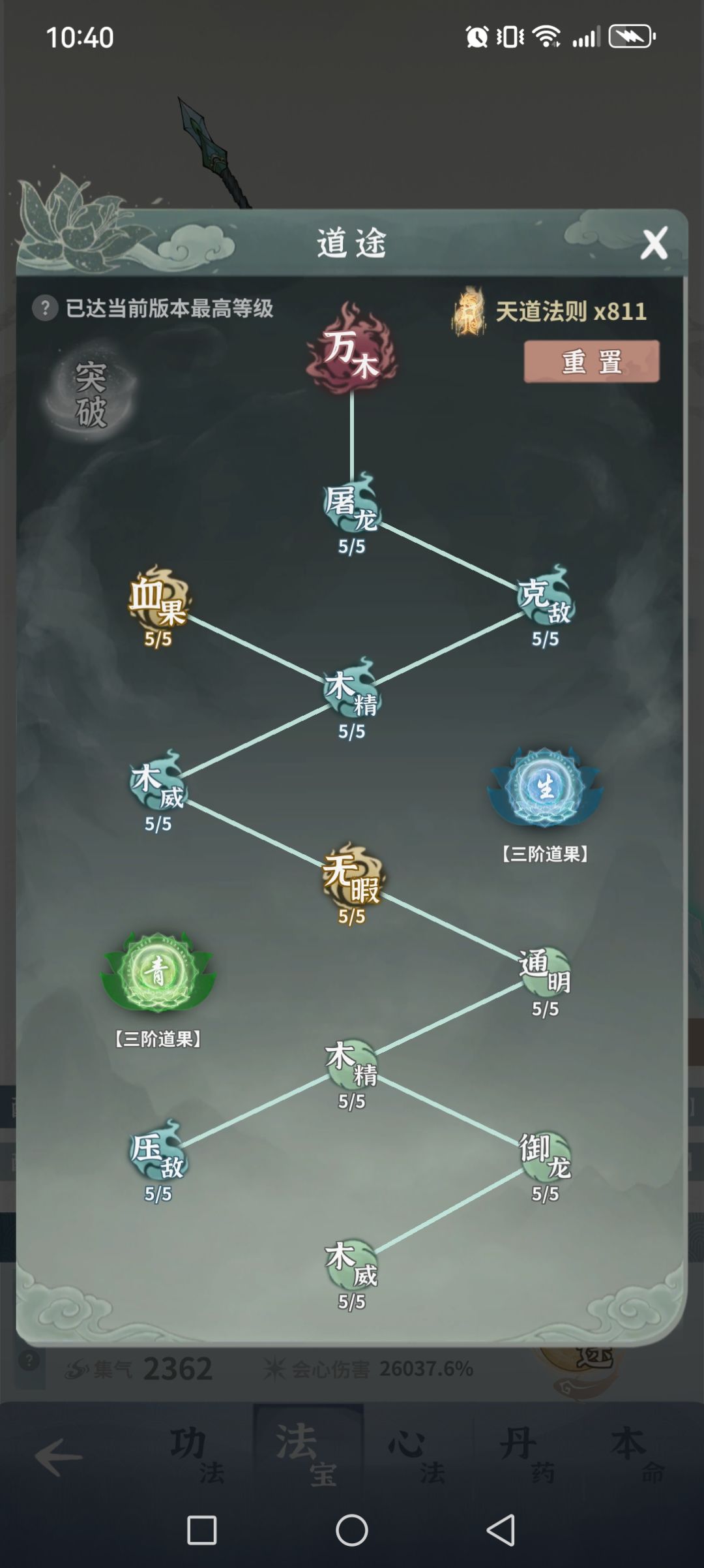 单刷堕8攻略 3