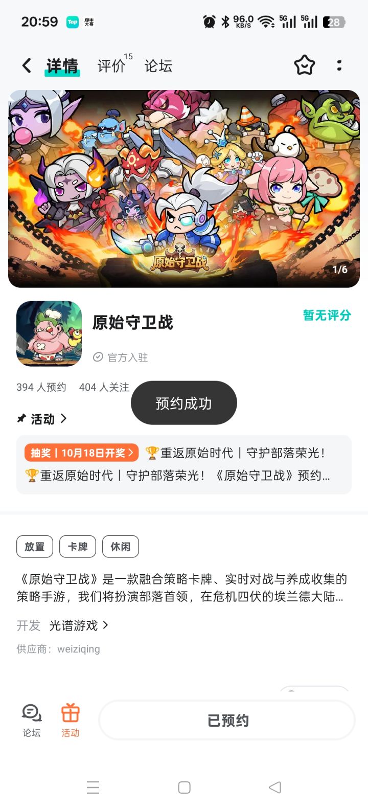 重返原始时代,守护部落荣光!截图