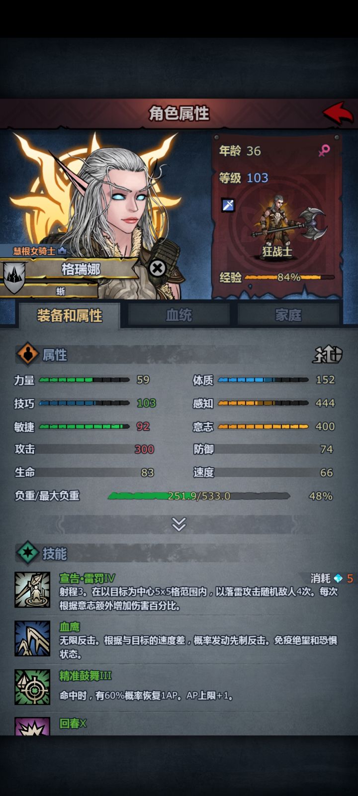 练了一天等级，等学完技能明天就能抗伤了，传家宝没到六十级是不是经验满了就不会改变属性[表情_微笑][表情_微笑]截图