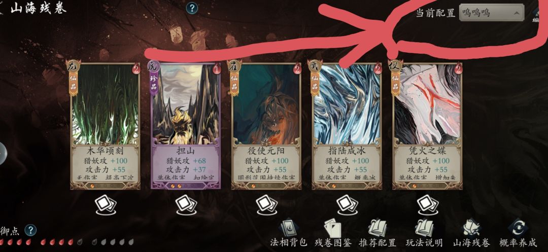提一个关于残卷界面的建议和bug 3