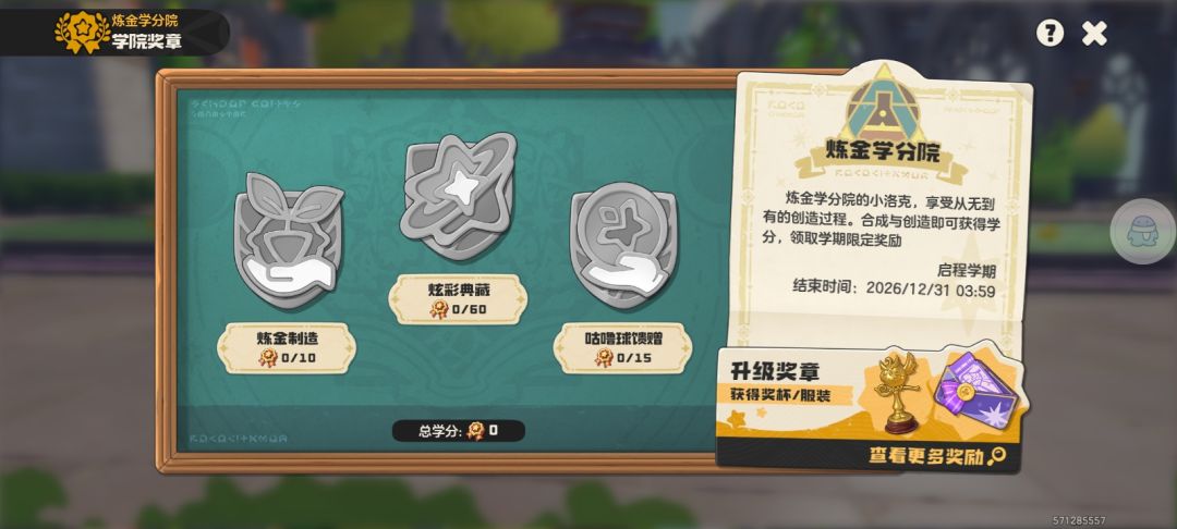 加入炼金分学院 1