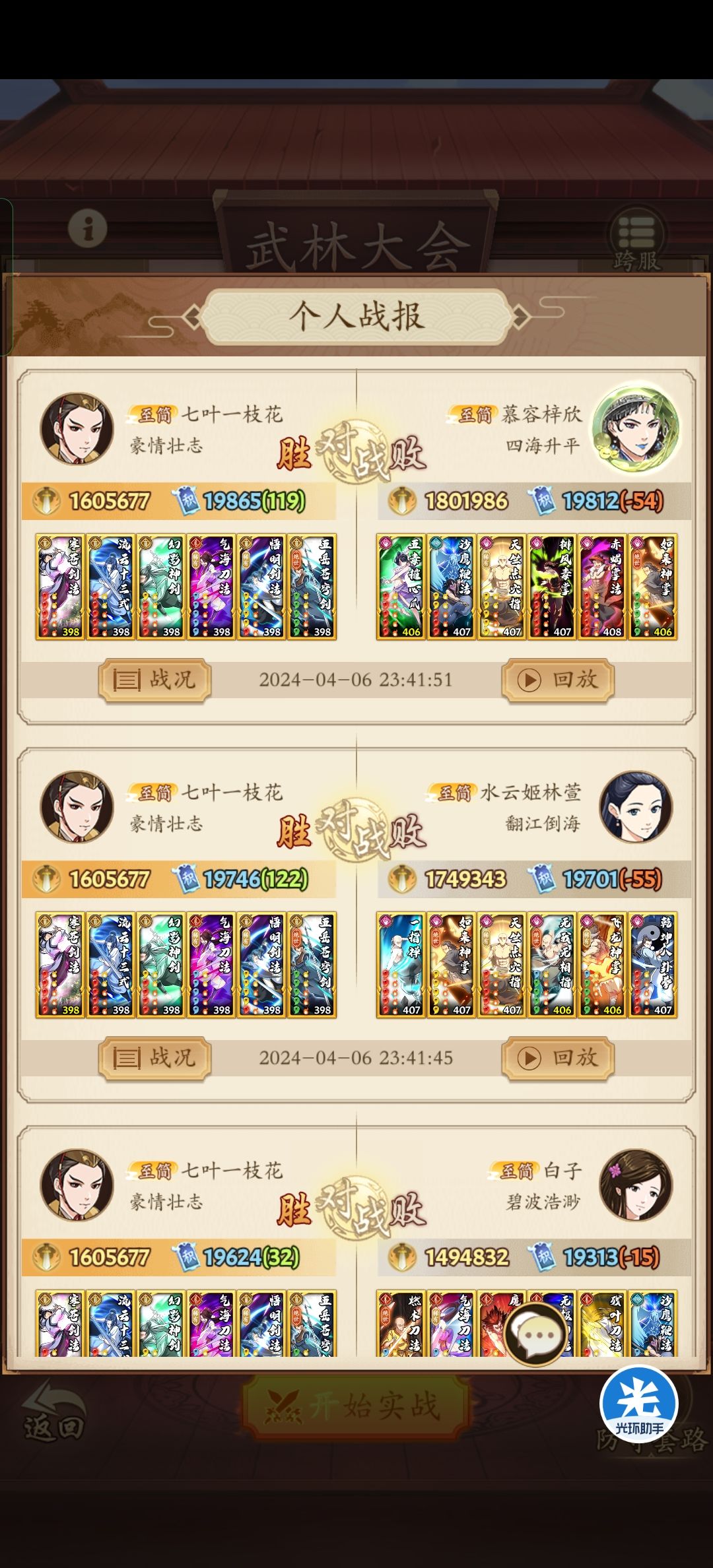 长青剑神调和剑纯正剑变招 2