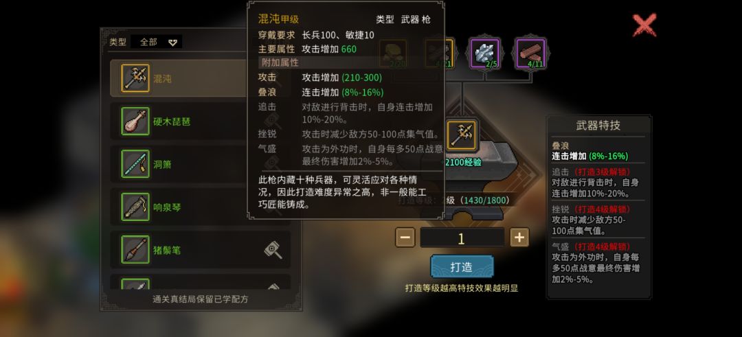 锻造武器的属性那么拉 1