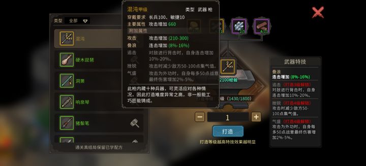 锻造武器的属性那么拉截图