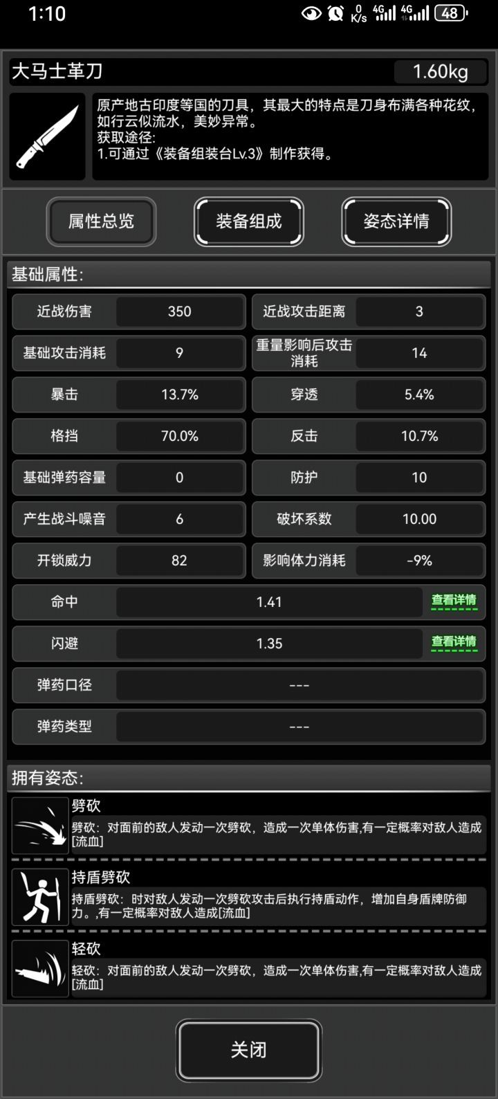 首次7阶任务截图