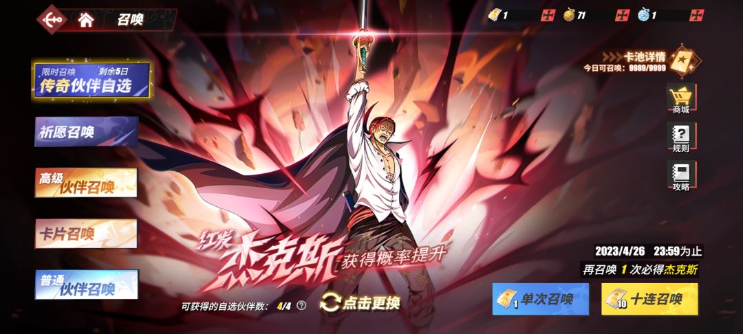 传奇伙伴自选 1