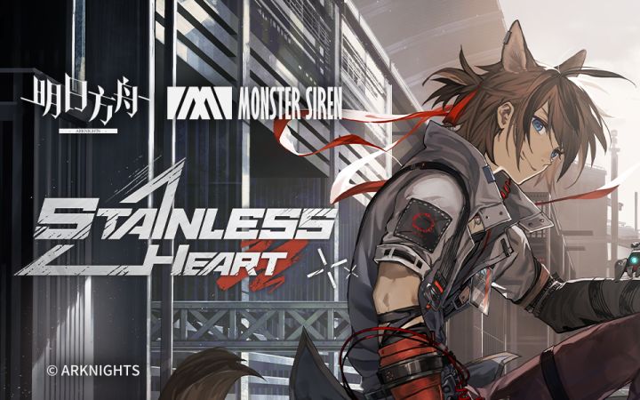 《明日方舟》EP - Stainless Heart截图