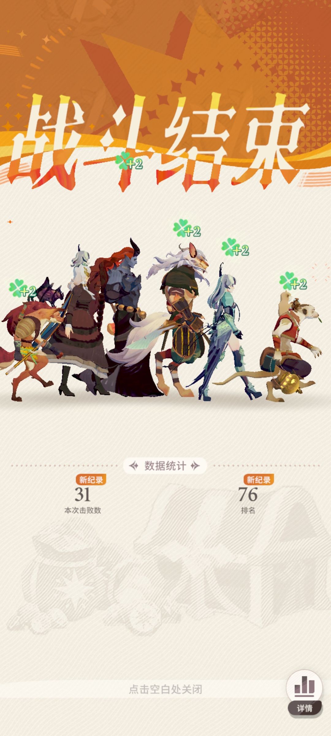 无尽斗场2全奖励 4