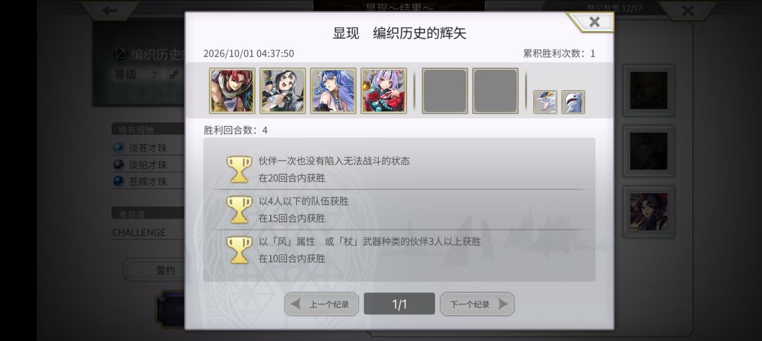 险胜晶弓(风杖誓约) 2