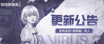 星核套装限时返场！姜娜篇终上线，隐藏彩蛋等你发掘哟~