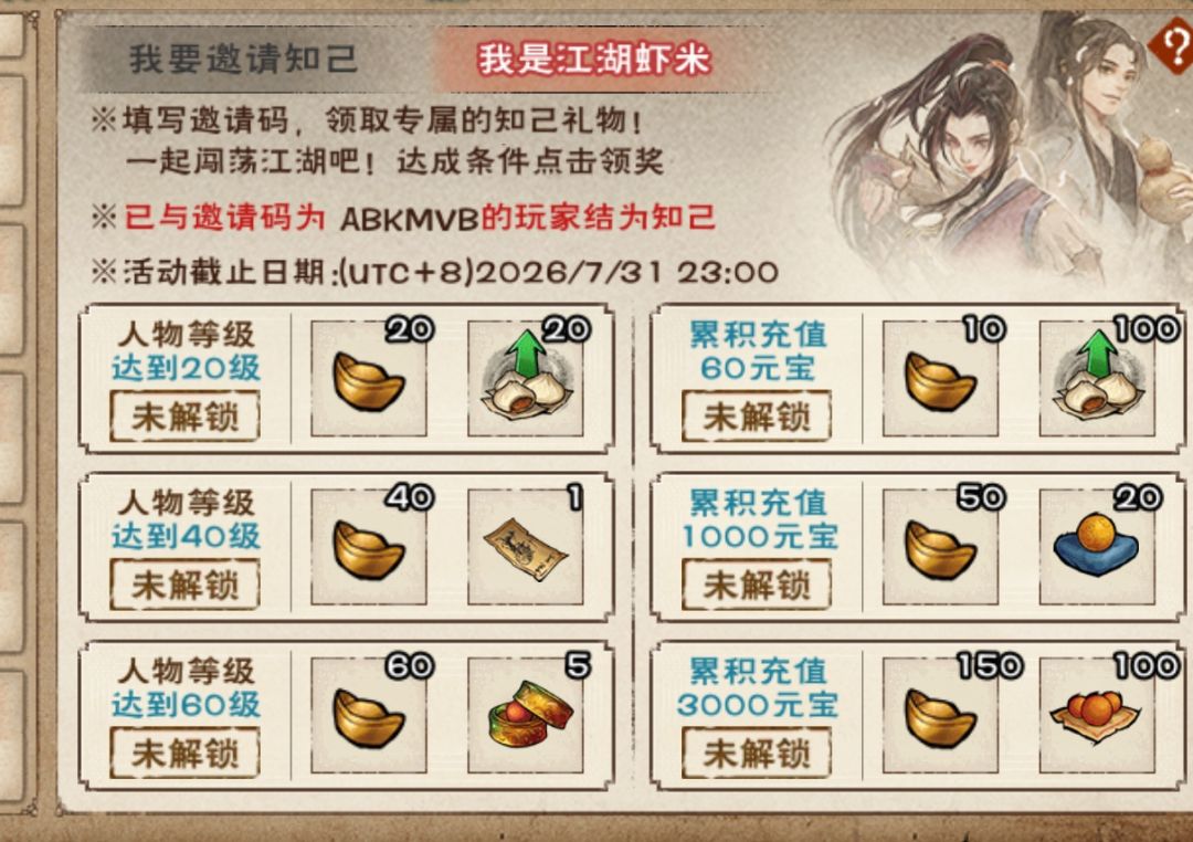 知己活动虾米求助 1