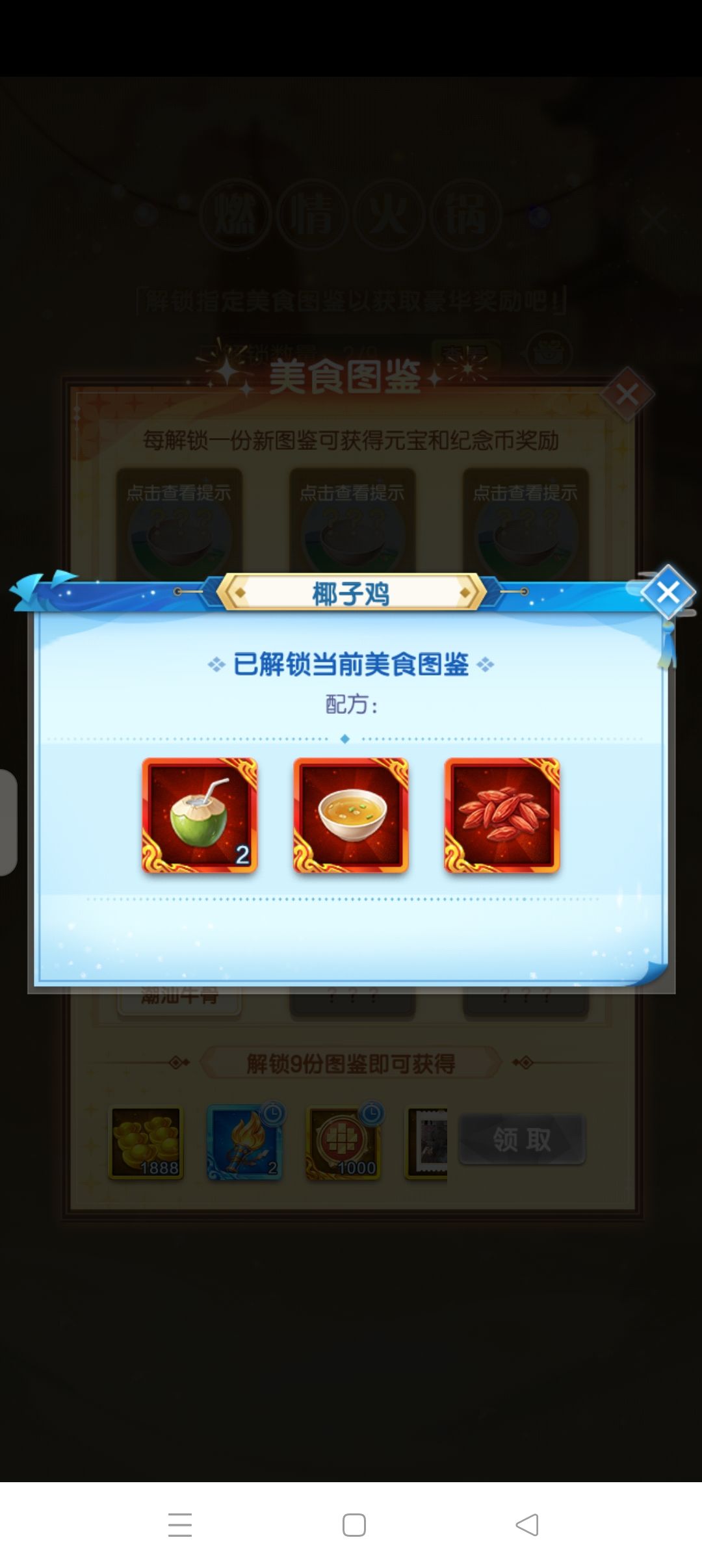 ❁火锅全部图鉴❁顺序已排列好 5