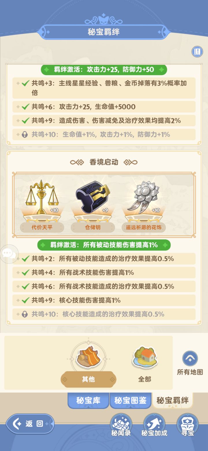 新塔莎任务记录存档截图