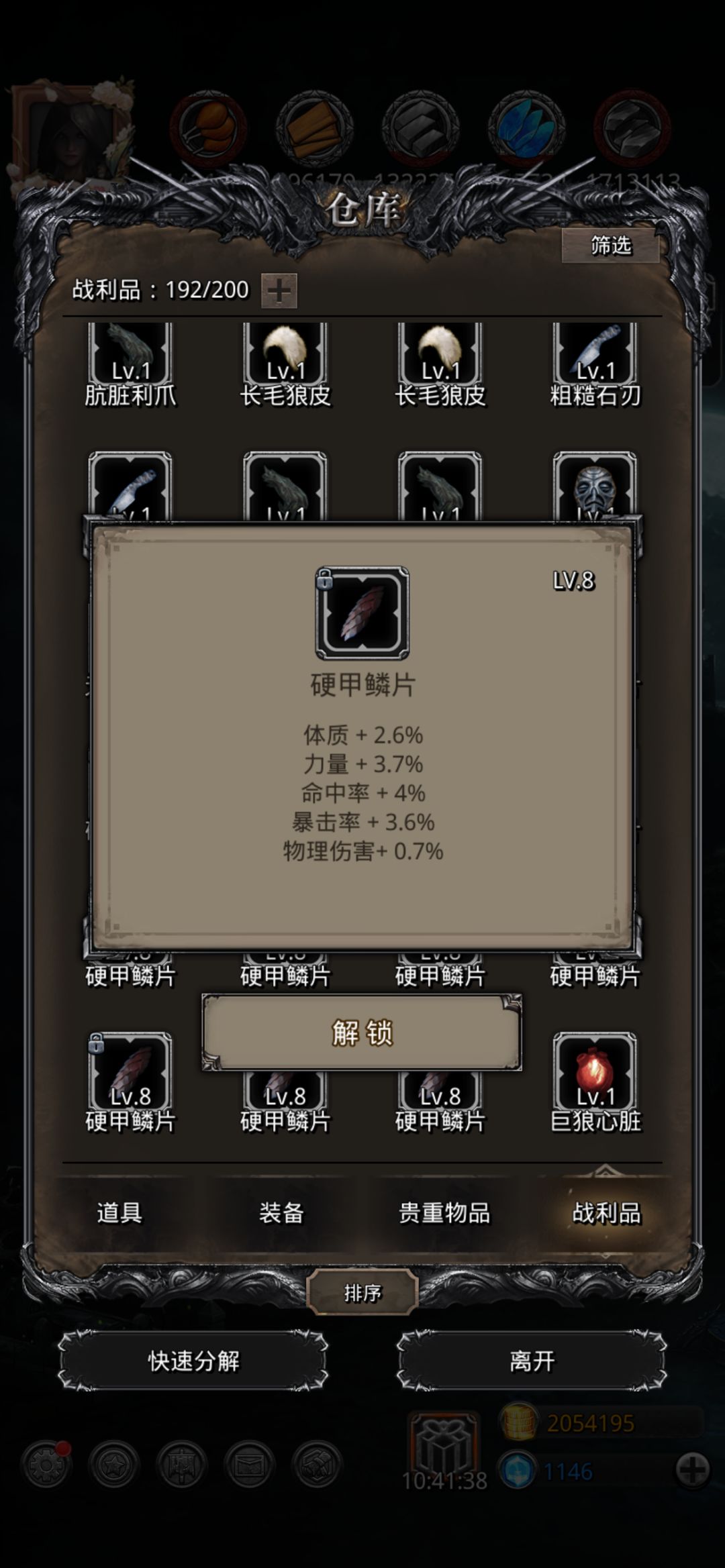 硬甲鳞片 1