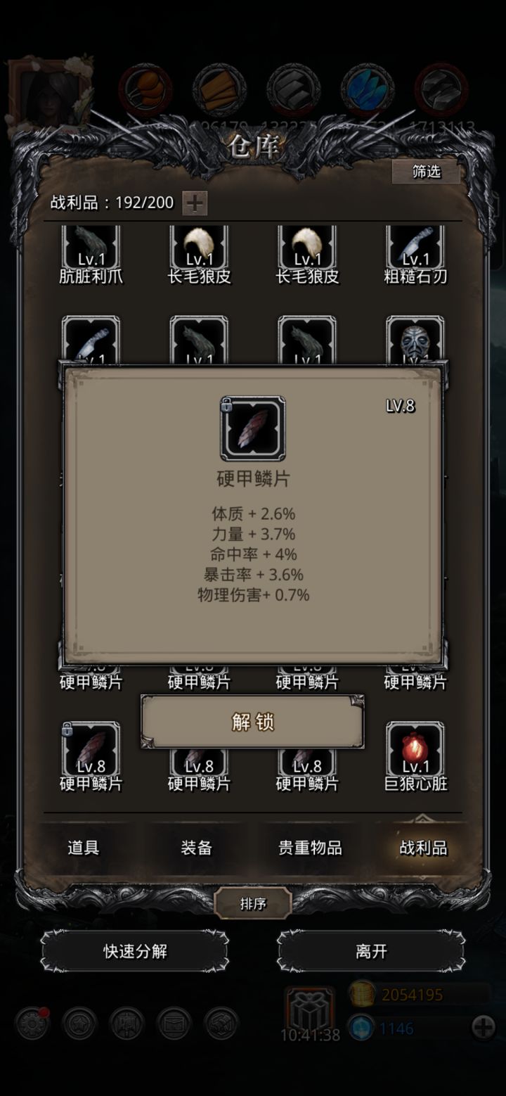 硬甲鳞片截图