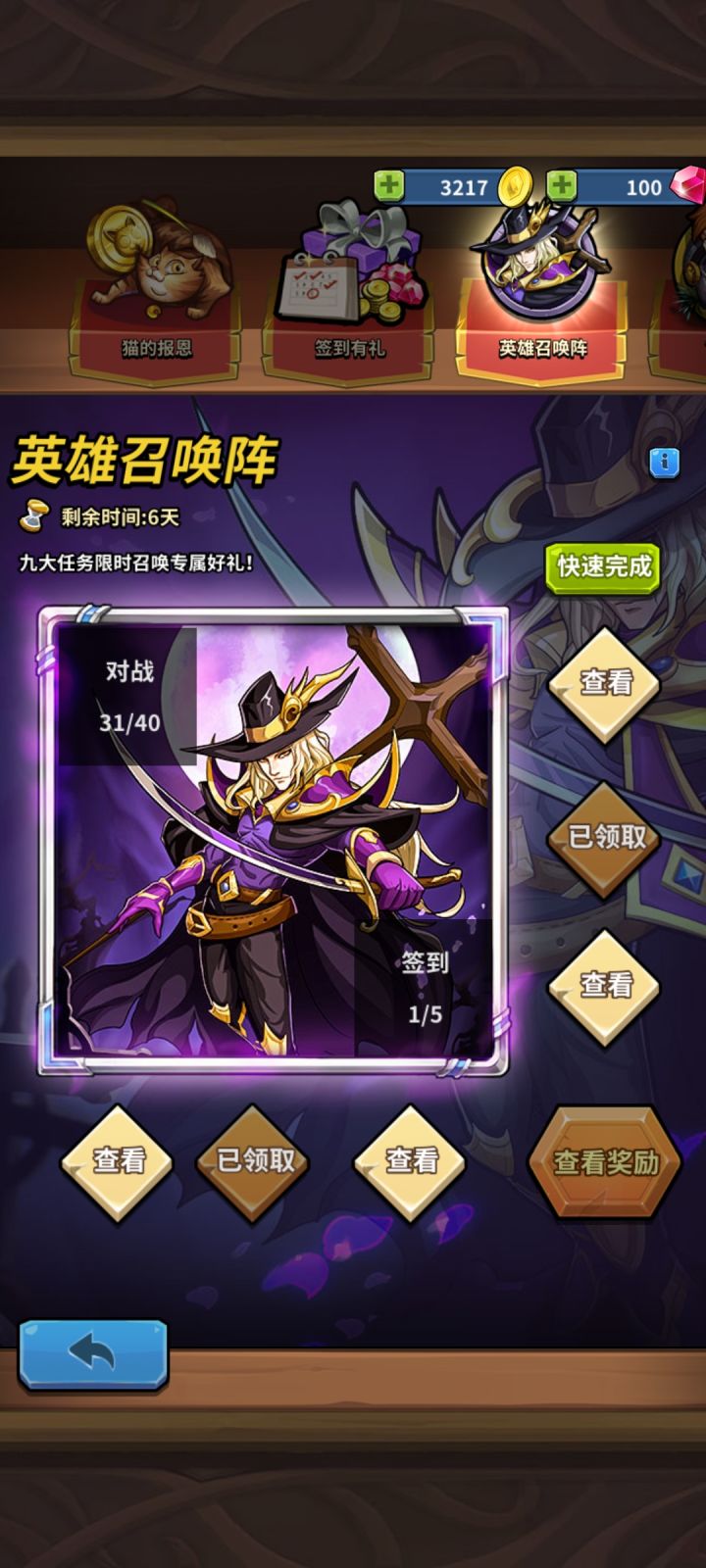 嗯,四个小时的成果。
感觉精英卡比以前好拿(只要充钱),现在已经有棋子国王和九色鹿了。截图