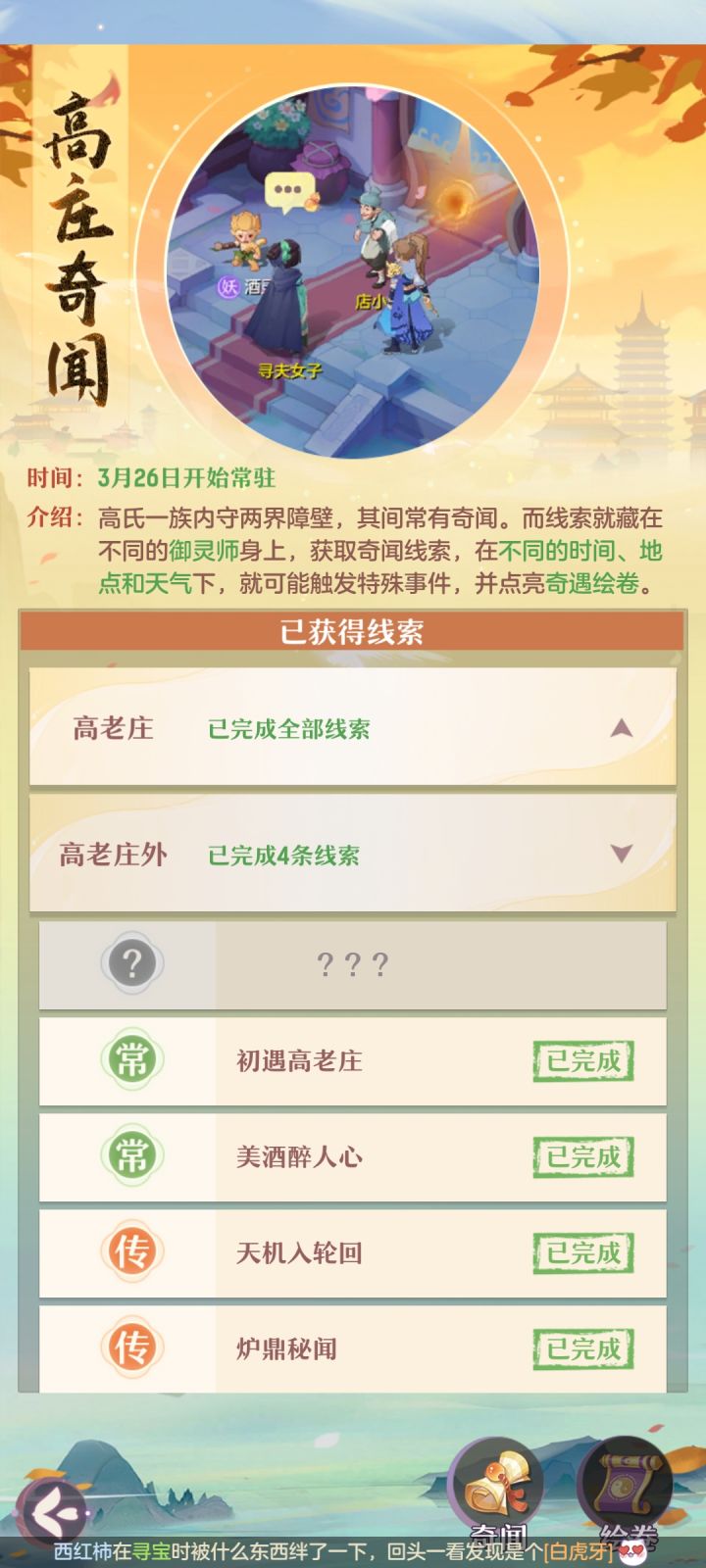 这个高老庄外还有一个在哪里？截图