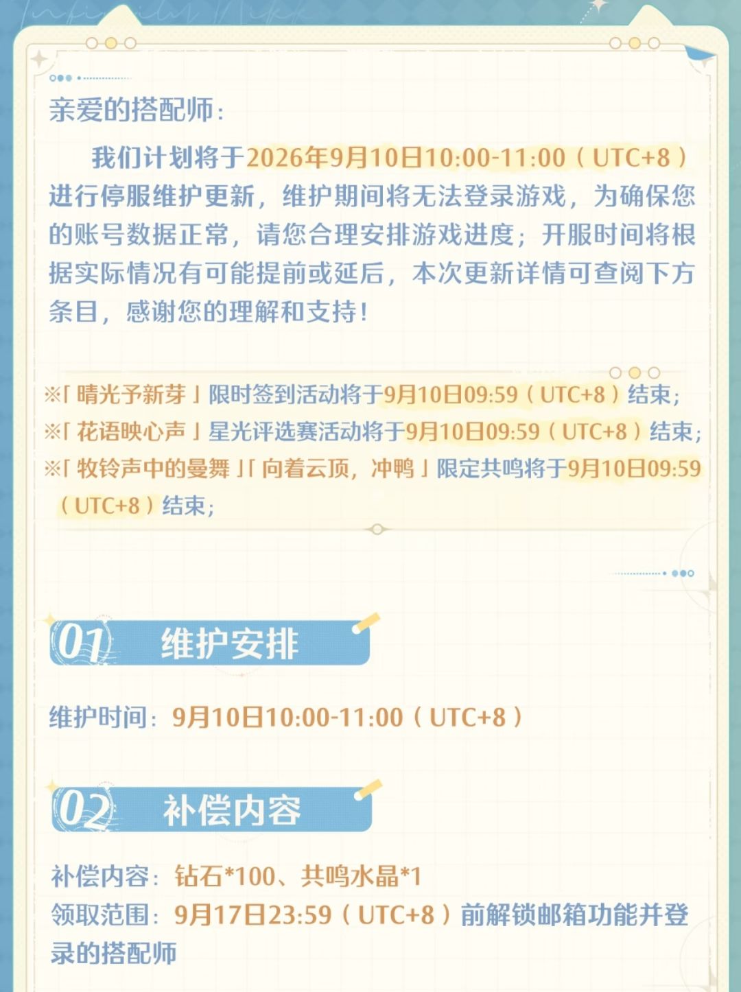 9.10停服更新,限定池+花束活动回归 2