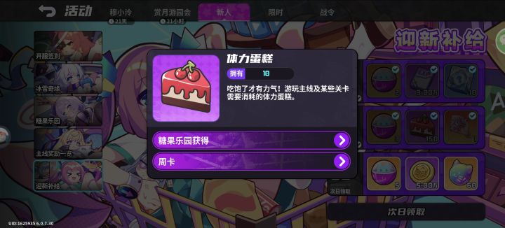 我体力呢?不是送150吗截图