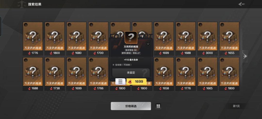 有人知道这个腰带 1