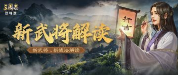 【奇门八阵】大神解读抢先看！SP黄月英该如何使用？