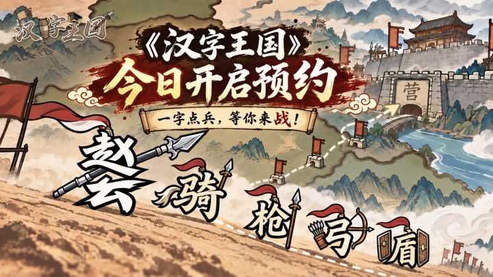 【有奖互动 · 汉字王国盖楼赢京东卡!】截图