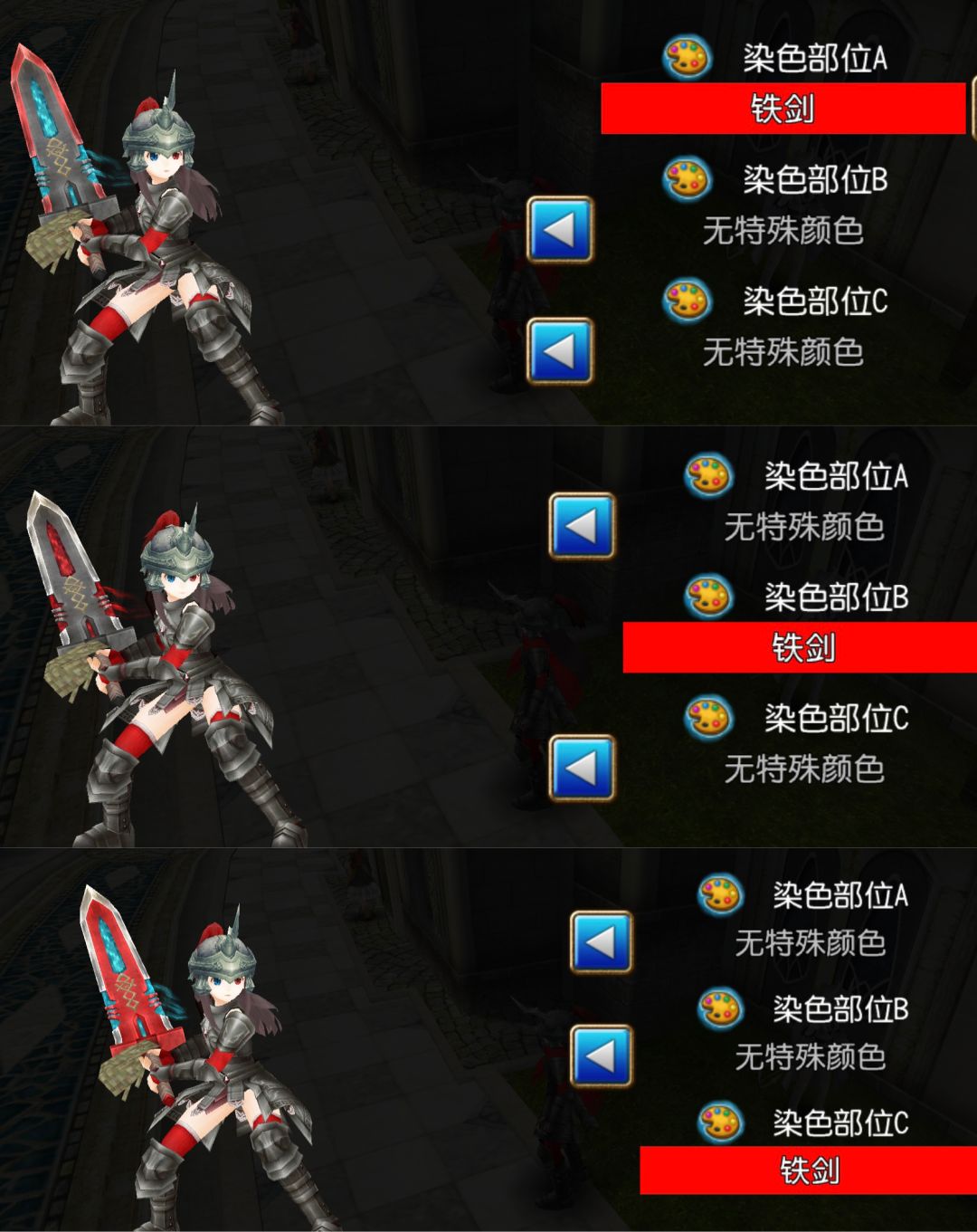 【豪德威斯】外观及其染色部位一览 3