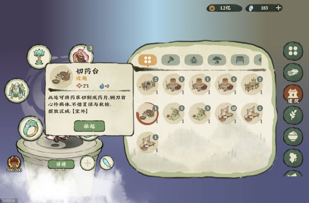 我的切药台和晒药架那 1