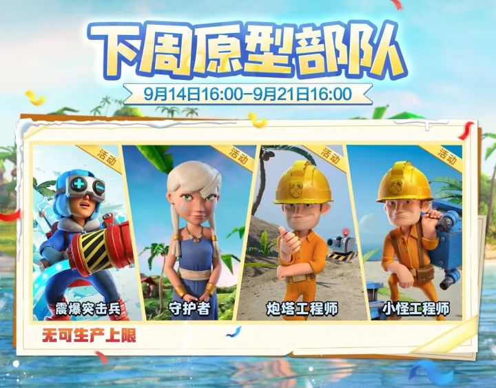【海岛情报站】下周原型部队公布截图
