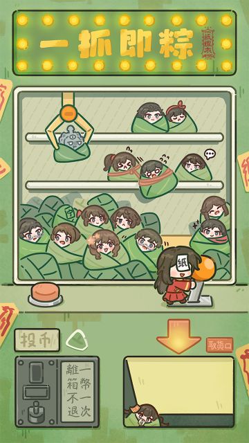 纸嫁衣壁纸 | 请选择想抓的粽子~