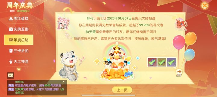 离火越办越好！截图
