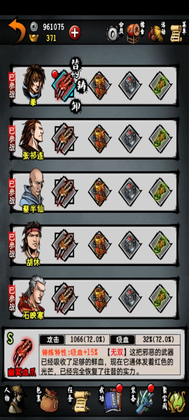 幽冥血爪吸血特性截图