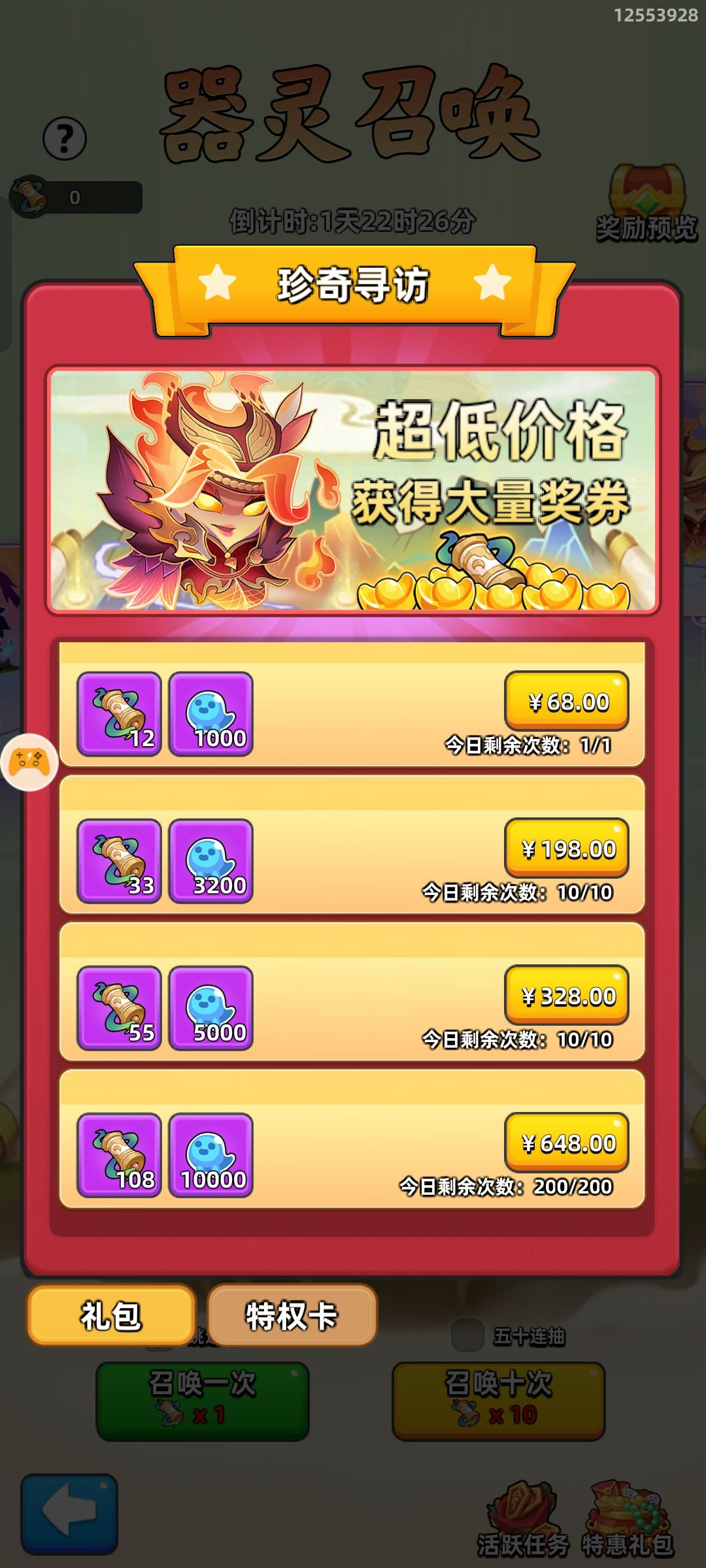 器灵活动有氪满的，大佬吗？20个w左右 2