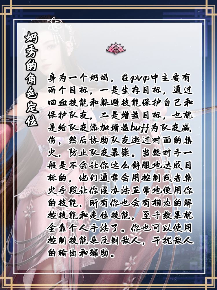 剑网三奶秀pvp教学,让你战斗不慌 2