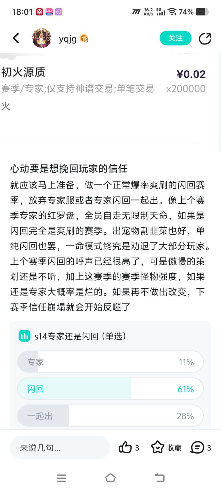专家真不如闪回截图