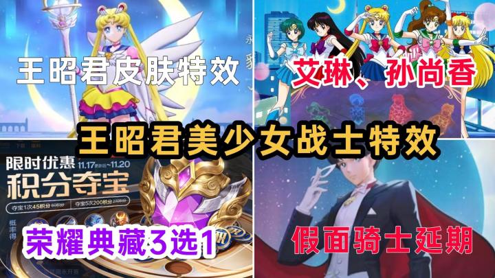 王昭君美少女特效官宣，艾琳、孙尚香笑了，典藏上架3选1截图
