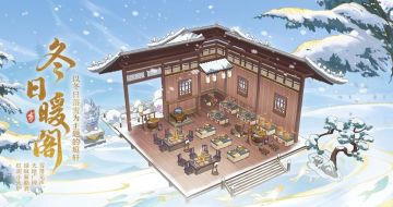花诏庭轩〡【冬日暖阁】主题家具限时复刻预告