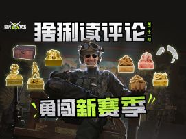 【萤火突击】猞猁读评论-手拿玉玺，即刻登基！当皇帝就是爽！