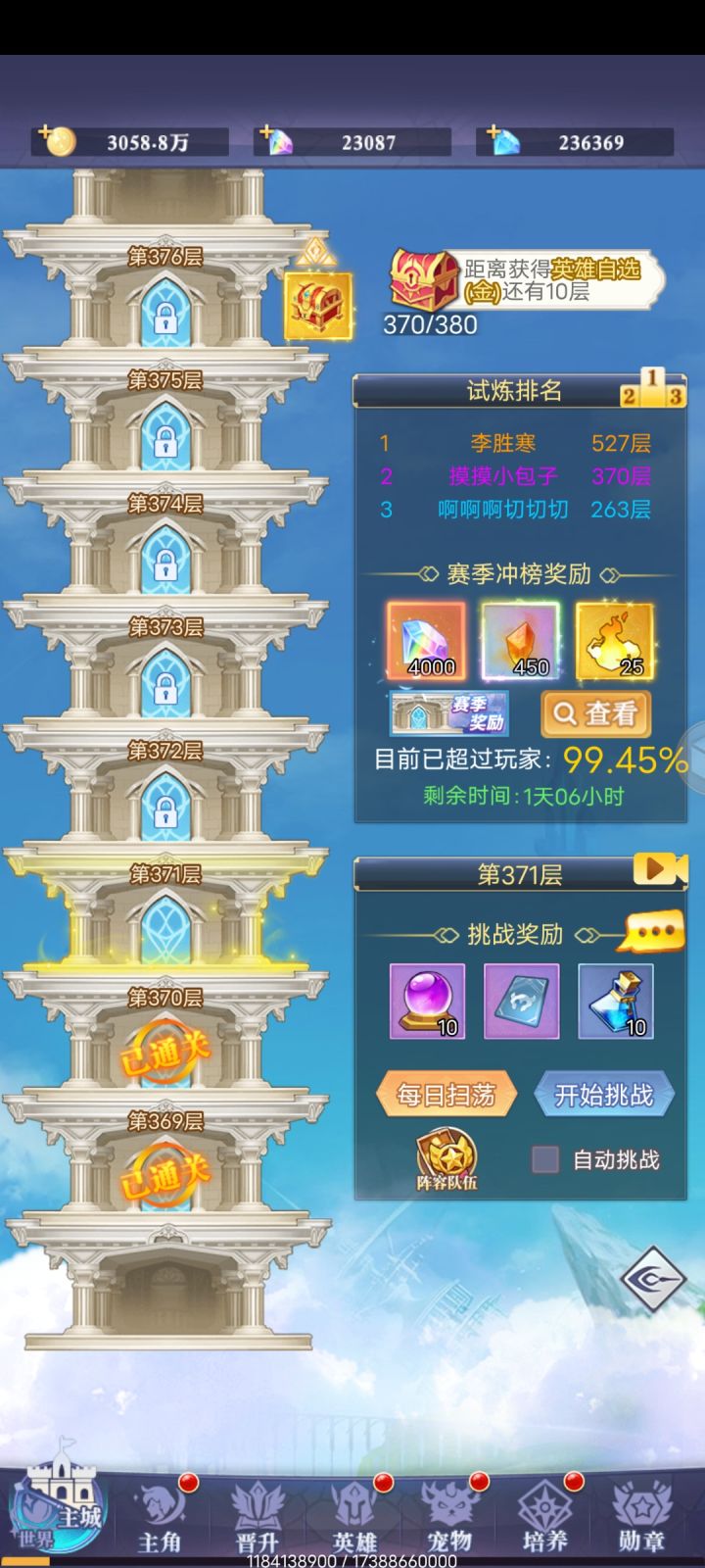 370，太难了截图