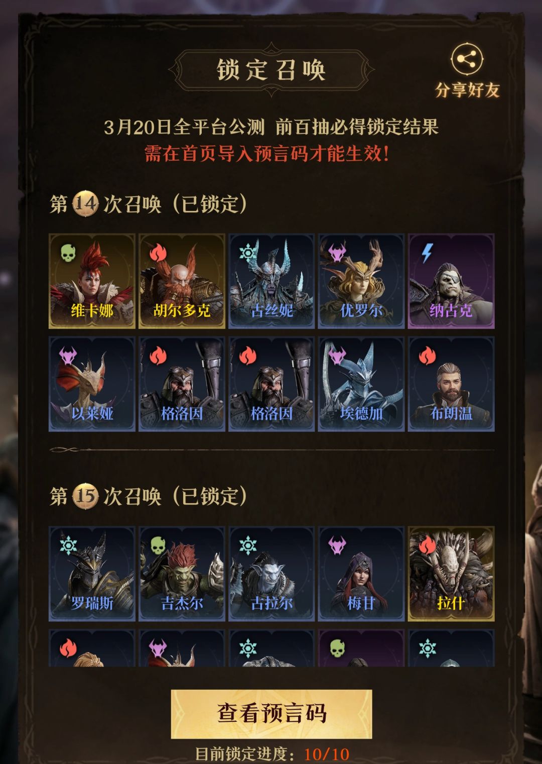 预言码 2